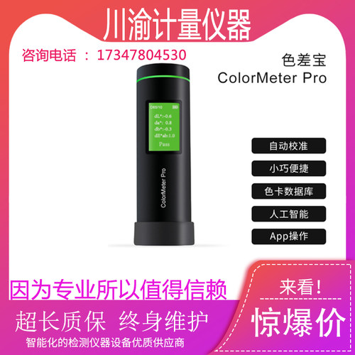 色差宝Colormeter Pro颜色检测精密色差仪测色仪便携式取色器