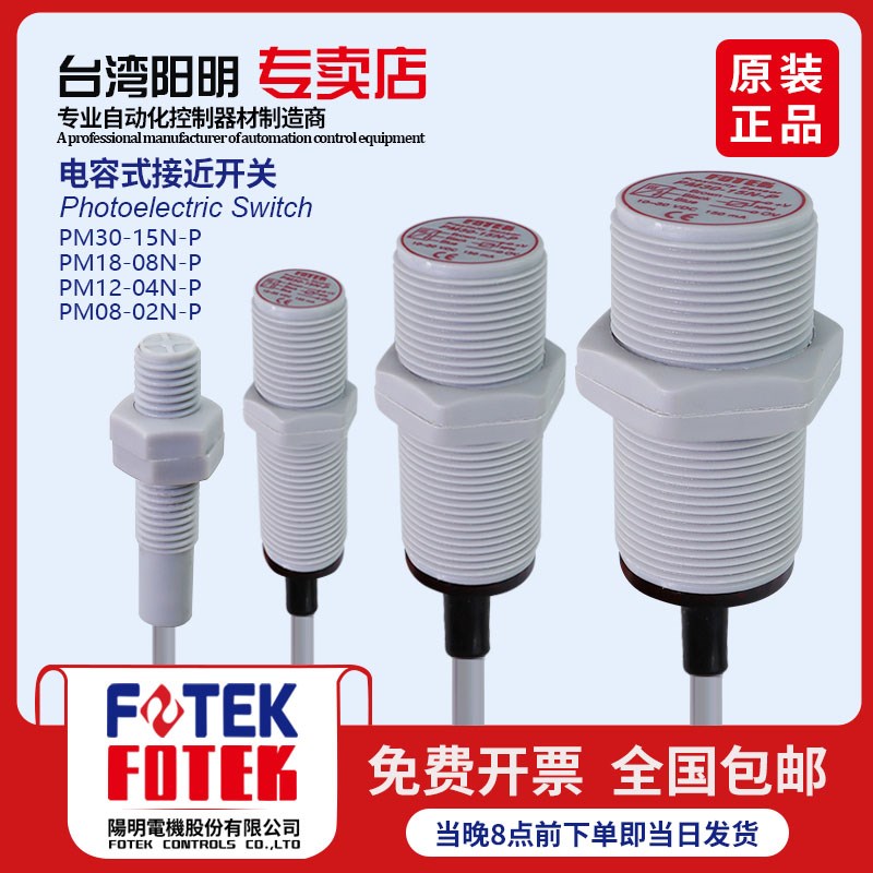 台湾阳明接近传感器PM12-04N-P PM30-15N-P/18-08N-P耐酸碱防腐蚀