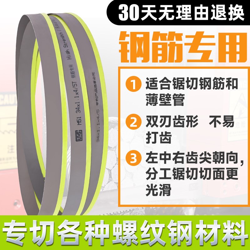 带据条金属切割机用电动锯条钢筋专用剧条不锈钢细齿锯条锯铁锯条