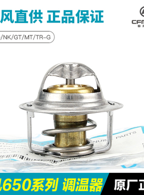 春风机车650NK MT GT TRG国宾引擎节温器节温阀恒温器调温器