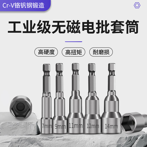 无磁套筒头10号10mm套筒17mm外内六角螺母套筒14mm19mm13气动起子
