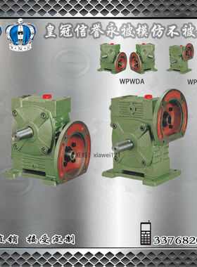 WPWDA/WPWDS50 60 70 80 100 120 155-250卧涡轮涡杆减速机变速箱