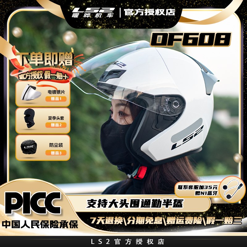 LS2夏季摩托车半盔大码男女士通勤电动车头盔踏板4分之三盔OF608