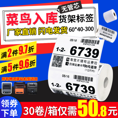 驿站入库标签打印纸60x40x30小卷芯三防热敏不干胶便携打印机打印