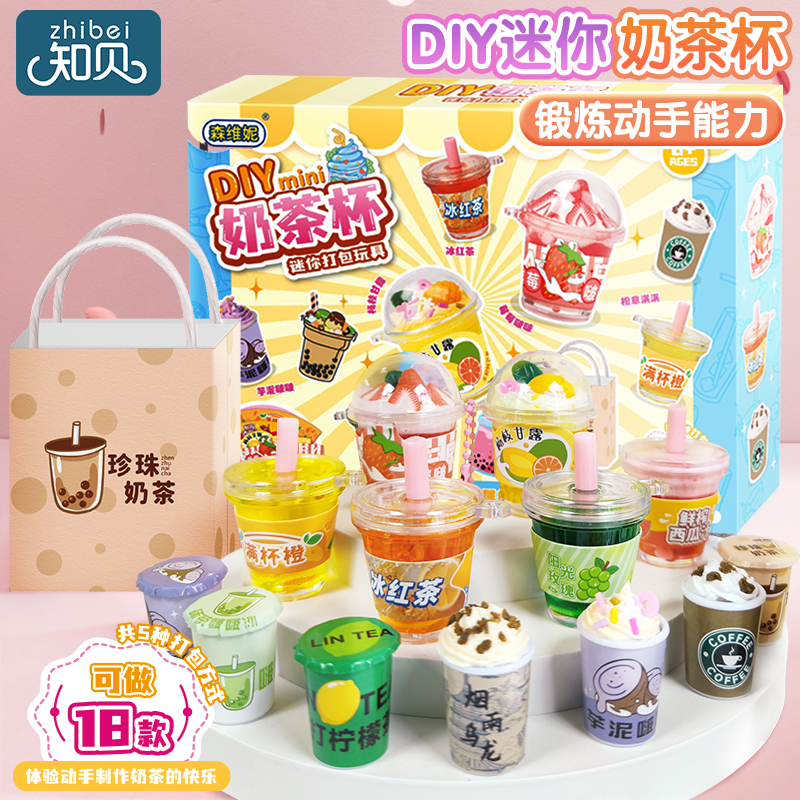 diy迷你奶茶杯玩具女孩儿童创意手工制作材料包奶油胶套装小学生