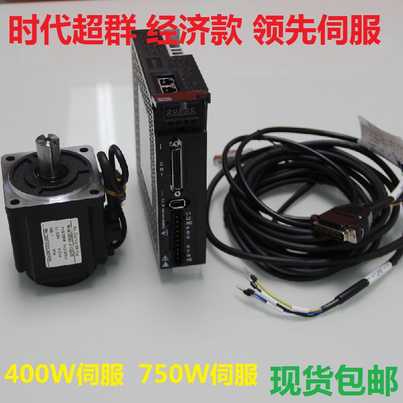 时代超群60/80交流伺服电机驱动器套装控制器400/750W485通讯现货