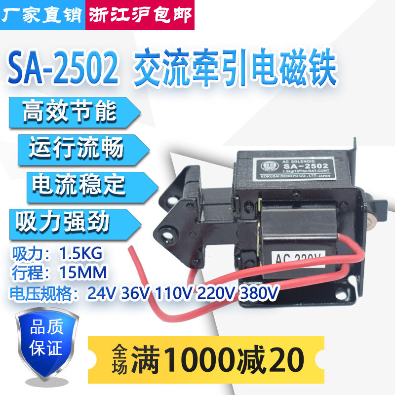 国字牌SA-2502交流推拉式牵引电磁铁吸力1.5KG行程15MM220V380V