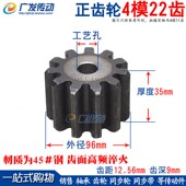 4M22T 4模22齿 模数M4 直齿轮 T直齿轮 齿数22 正齿轮