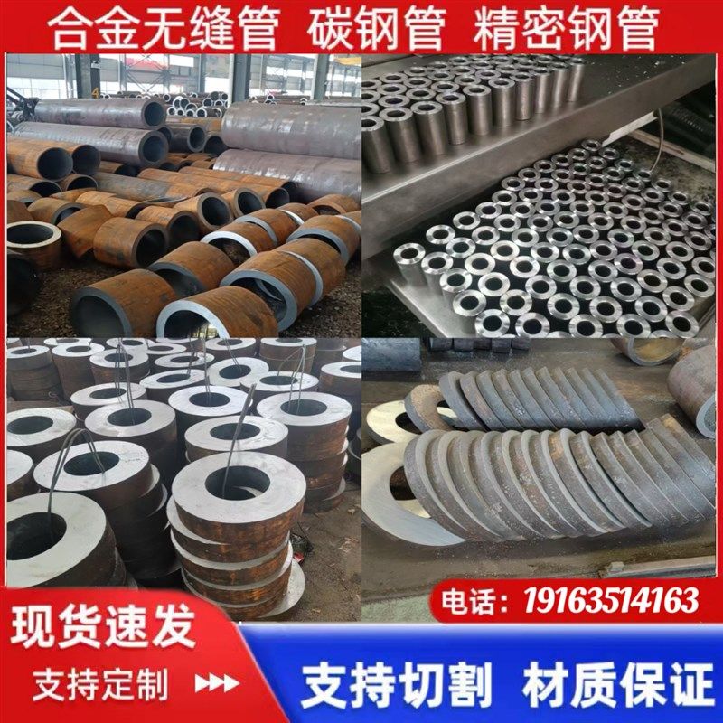 无缝钢管精密钢管2045Q345BGCr1540Cr42CrMo厚壁薄壁零售切割加工