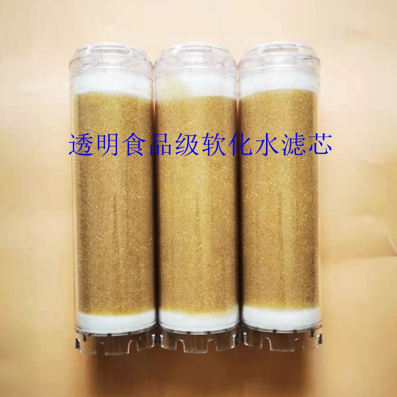 家用软水机10寸20寸滤瓶用软化滤芯食品级除水垢树脂过滤净水机