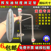 24标准磨口 0.1ml刻度量管 玻璃仪器测定器挥发油测定管 重油5ml