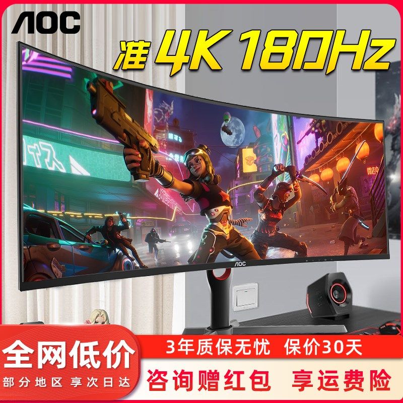 AOC带鱼屏显示器4K180Hz34英寸电竞游戏CU34G3X曲面2K144屏幕升降