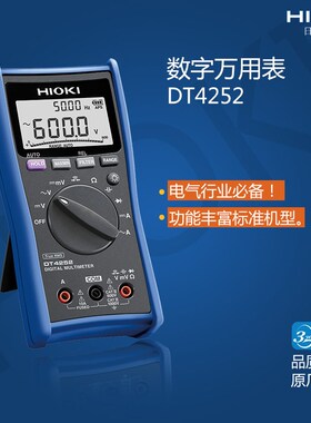 日置HIOKI  DT4252数字万用表多功能多用表