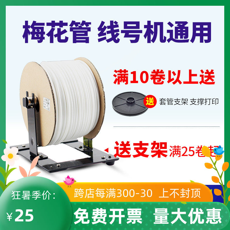 线号机号码管线号管电线PVC套管机打梅花管1.5/1/2.5/4/6丽标硕方