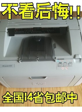 HP1010 hp1007 hp1008 HP1020 A4黑白激光打印机 家用 凭证 办公
