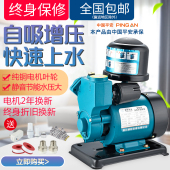 韩滨增压泵家用自来水加压全自动冷热水静音自吸泵220V井水抽水泵