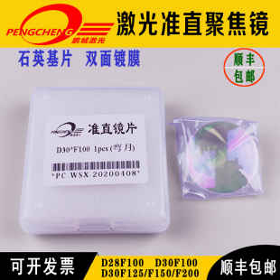 嘉强 F100 激光切割头准直镜片 NC30光纤 石英聚焦镜 KC13 万顺兴