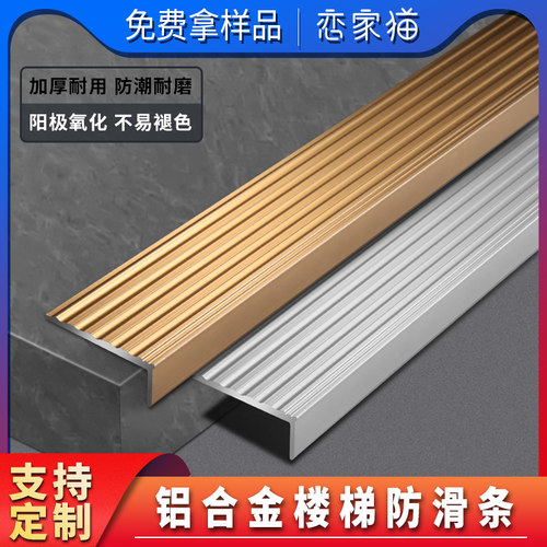 铝合金楼梯防滑条 加厚L型踏步压条金属瓷砖大理石台阶收口包边条