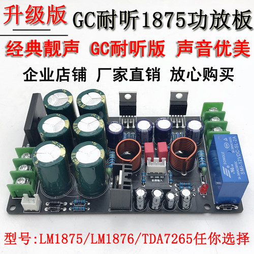 GC版本LM1876功放失真更低更耐听LM1875功放板发烧级DTA7265成品