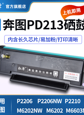 适用奔图M6202NW M6202W m6202青春版硒鼓奔腾P2206w P2210w P220