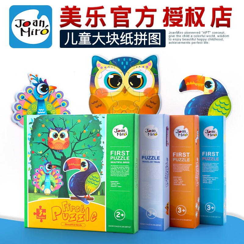 美乐拼图儿童3岁幼儿早教益智宝宝大块动物纸质拼板玩具1-2-3-4岁
