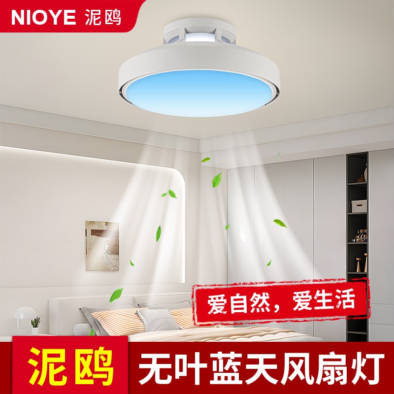 青晴空灯无叶风扇灯2025新款客厅卧室静音隐形吸顶餐厅电风吊扇灯