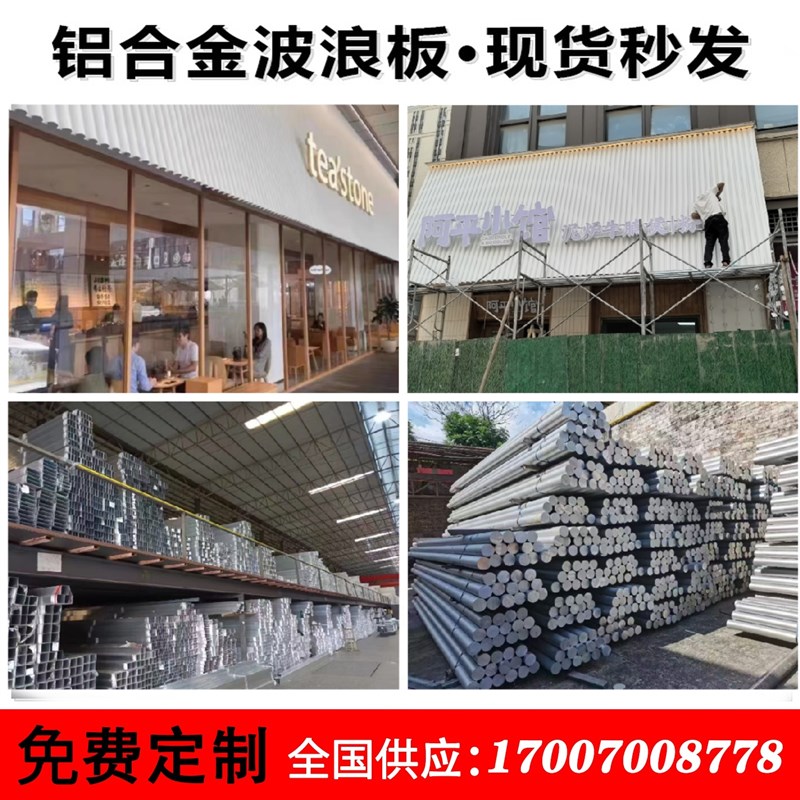 铝合金波浪板长城板波纹铝板金属铝型材铝单板格栅凹凸形半圆门头