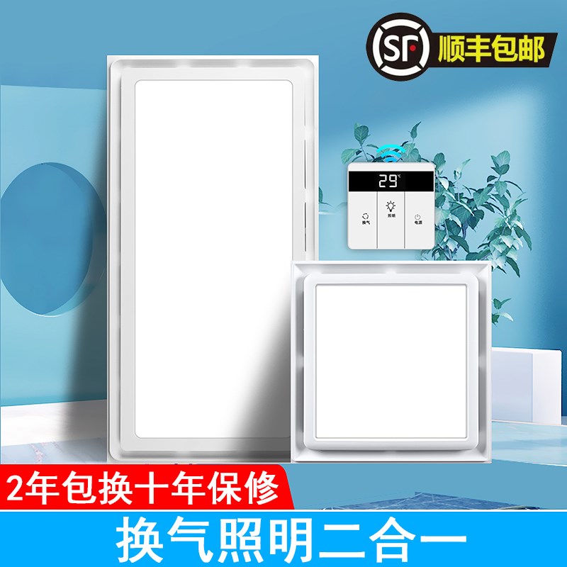 好太太集成吊顶换气扇LED灯照明二合一厨房卫生间300600铝扣板