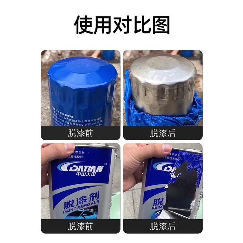 强力脱漆剂去油漆剂金属水性环保汽车地面退塑清洗剂神器