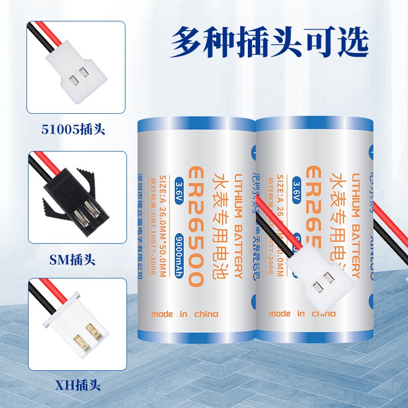 3.6V智能水表专用锂电池ER26500流量计量表物联网涡轮天燃气2号