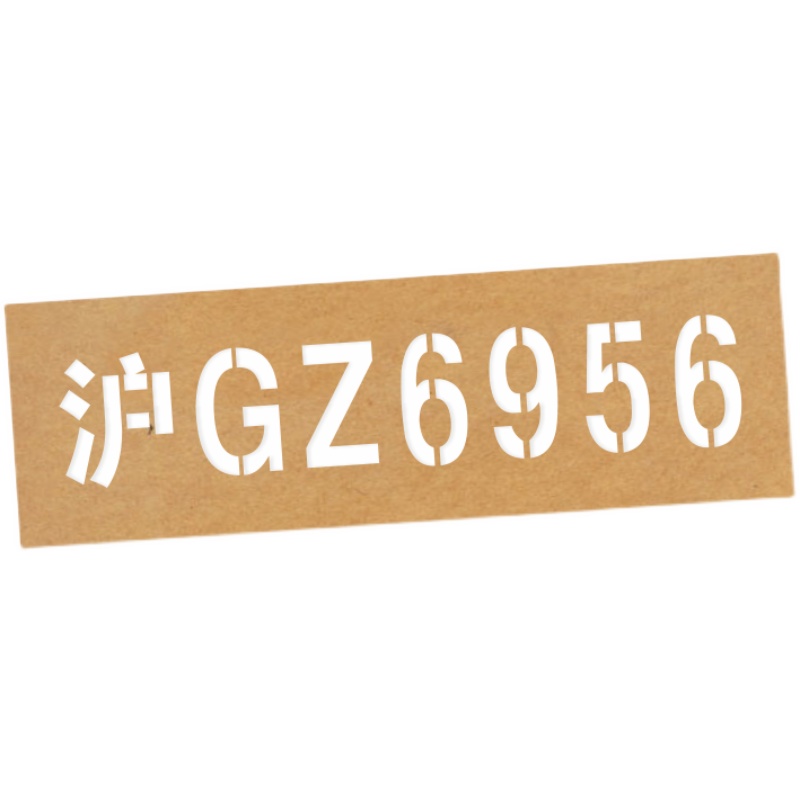 定制车位地面车牌号空心镂空字 自喷漆喷字模板牛皮纸 塑料板材质