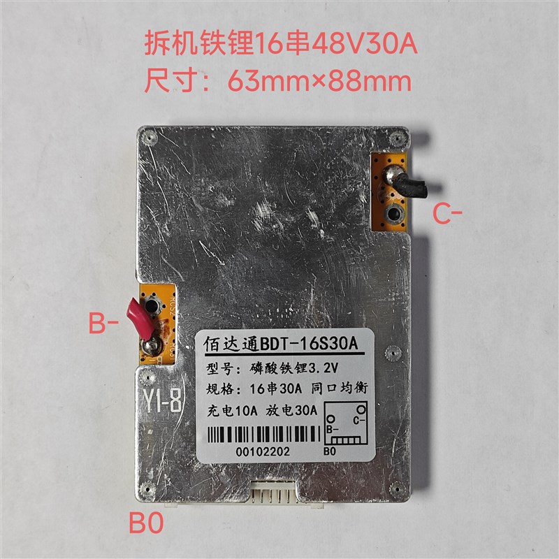 拆机16串48V30A磷酸铁锂电池保护板同口均衡电动车锂电池保护板
