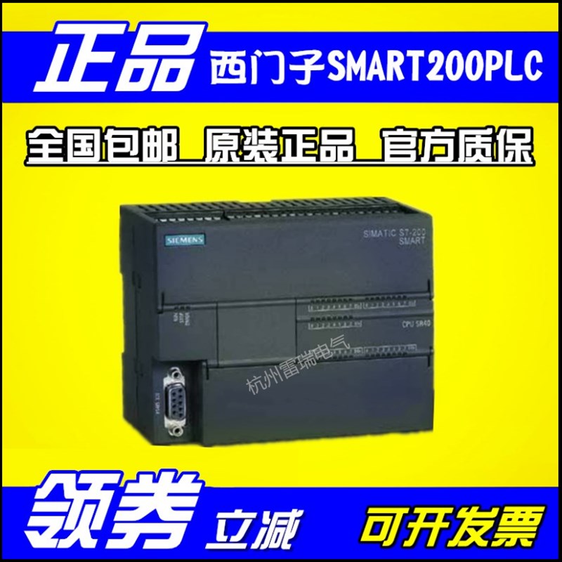 全新兼容西门子 S7-200 SMART SR20 ST20 SR30 SR40 PLC控制器