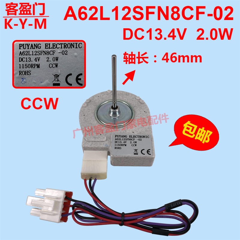 适用于美菱冰箱风扇电机FDQY24CX4风机DC13.4V A62L12SFN8CF-02