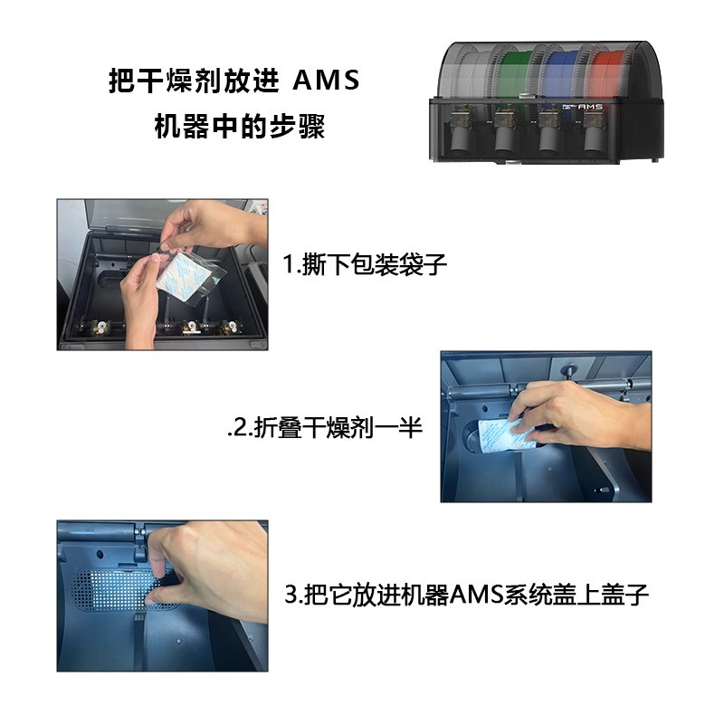 3D打印机拓竹X1/P1/A1适用 AMS耗材专用干燥剂 环保高吸湿率除湿