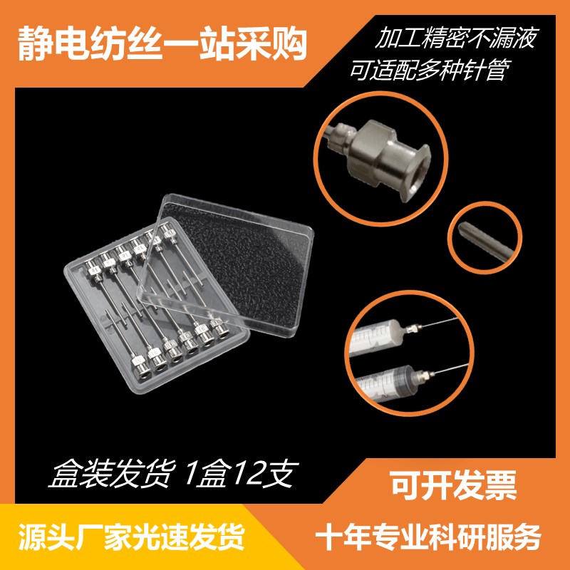 全不锈钢针头 静电纺丝 特价一英寸平口点胶针头针管针筒鲁尔接头