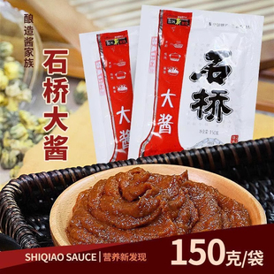 石桥大酱150g东北大酱咸口黄豆酱大豆酱炸酱面调味品黄酱调味酱