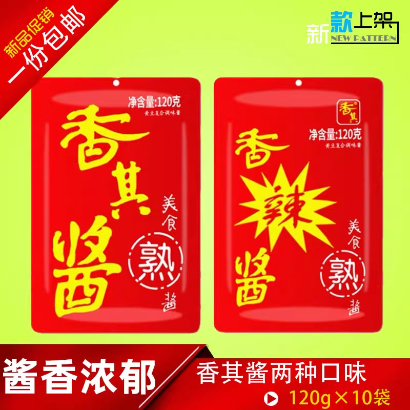香辣酱香其酱熟酱东北大酱即食黄豆酱蘸酱菜下饭酱鸡蛋酱120g咸香 - 实物图