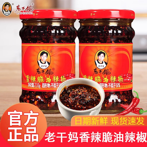 老干妈香辣脆油辣椒辣酱辣椒酱香辣菜香辣酱豆豉辣椒油下饭菜拌面