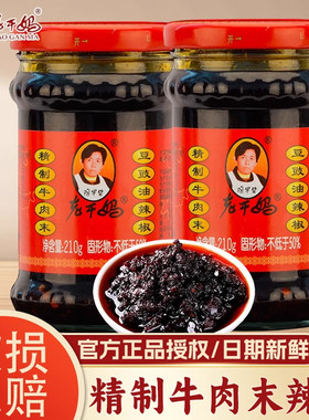老干妈牛肉末210g25年五月生产日期辣椒调味料下饭拌面辣椒酱开胃