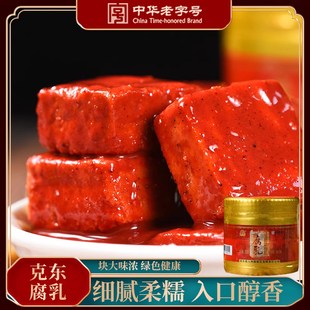玉和牌克东腐乳人和春红方豆腐乳老味道250g火锅瓶装腐乳红豆腐乳