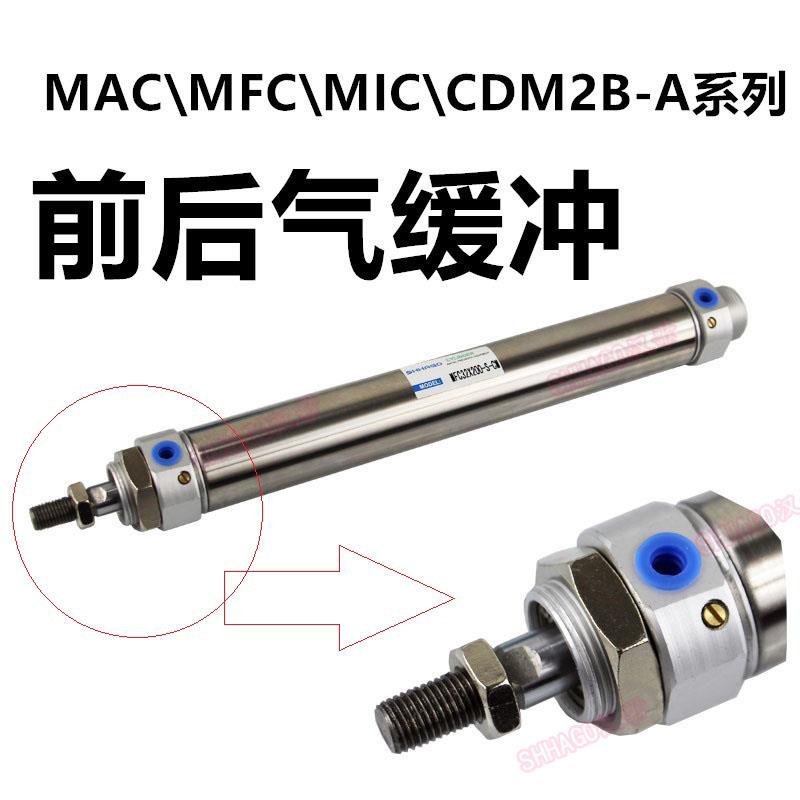 MFC20*150SCM/MAC63*75气缓冲气缸MAC25X250SCA封边机MIC32*400SU