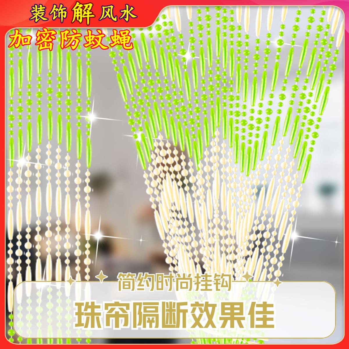 珠子珠帘家用塑料珠帘隔断帘家用客厅玄关装饰防蚊门帘免打孔安装