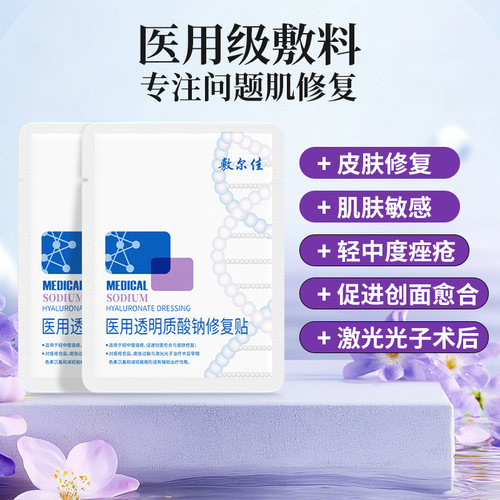 敷尔佳白膜皮肤修复创面愈合散片