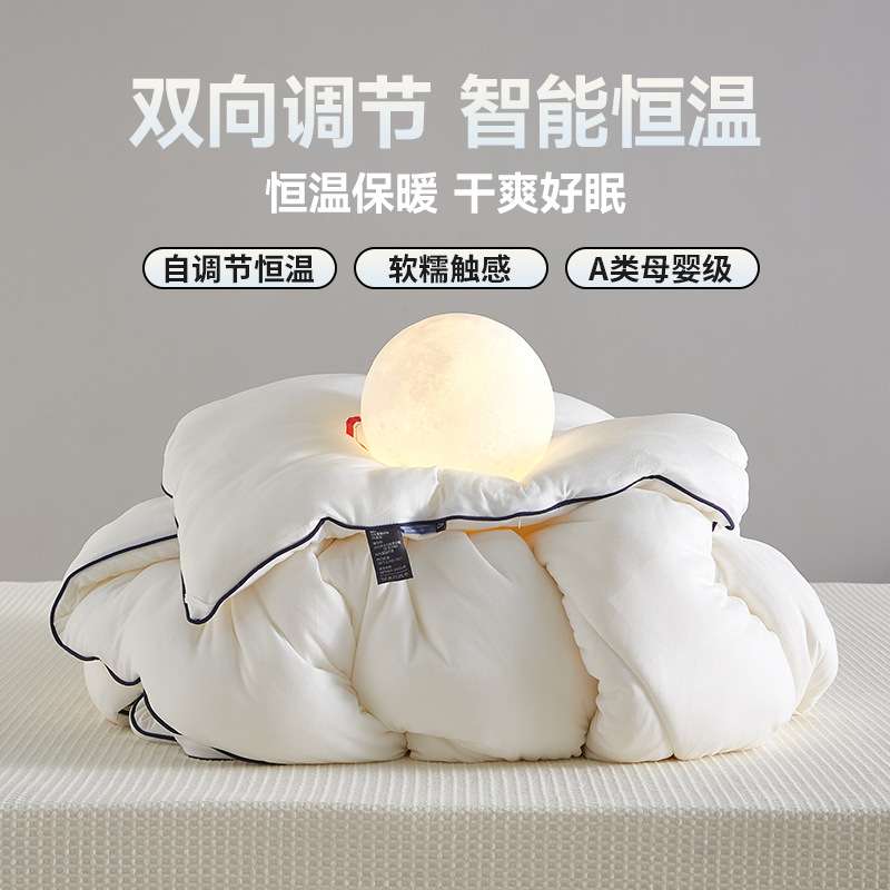 现代风PCM深睡控温被芯A类母婴被子秋冬季保暖透气夏被春秋被冬被