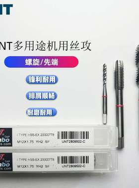 UNT含钴高速钢白色先端螺旋机用丝攻攻牙神器多用途丝锥COMBO系列