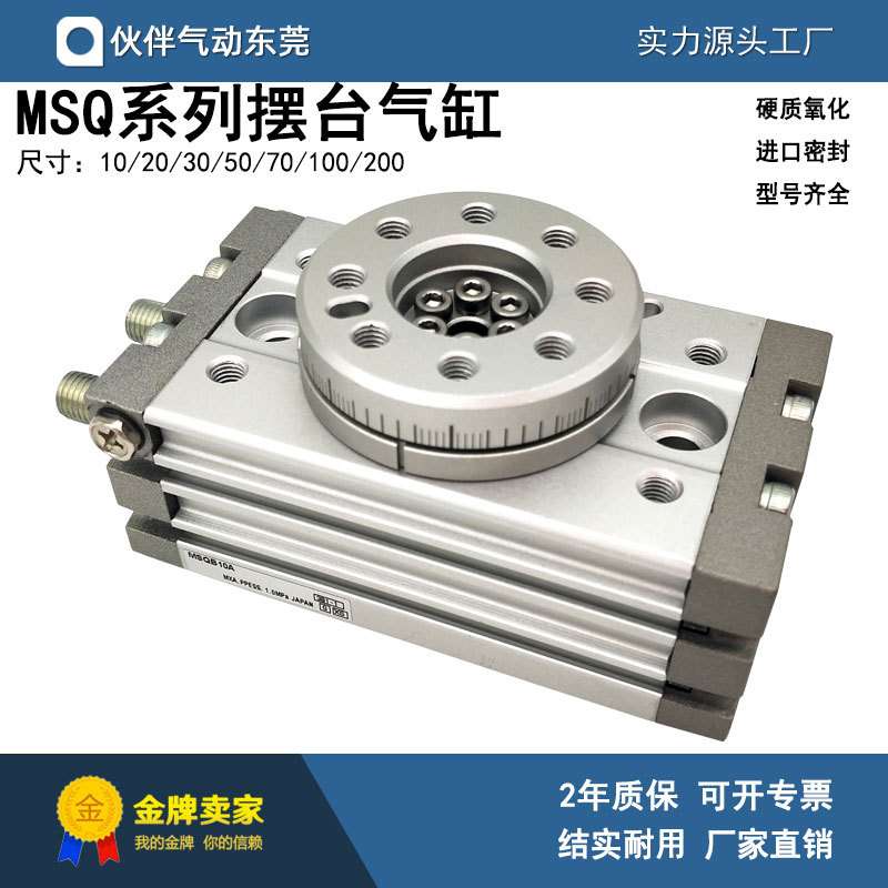伙伴旋转摆台气缸MSQB1A MSQA1A/2/7/10/20/30/50/70/100A/200A/R