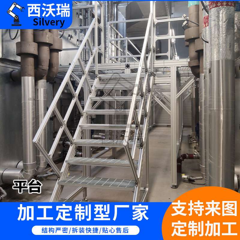 铝型材平台梯工厂作业施工大型设备塔台工业楼梯护栏加工框架