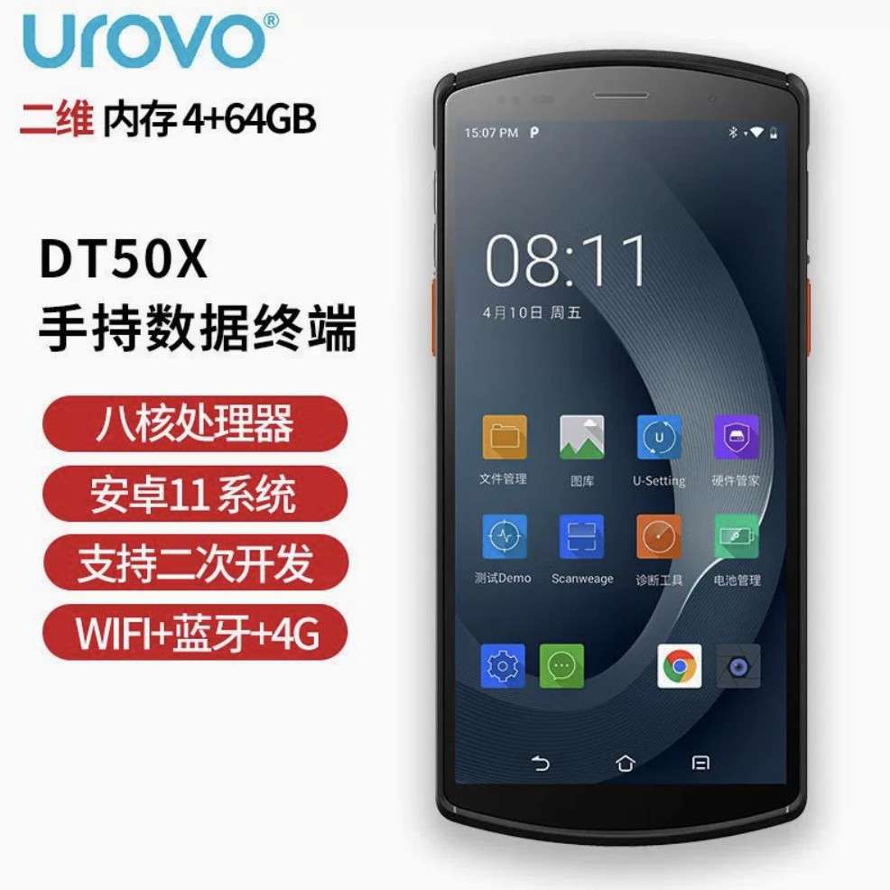 优博讯DT50X DT50S i6310A终端全屏安卓pda手持数据采集器固资