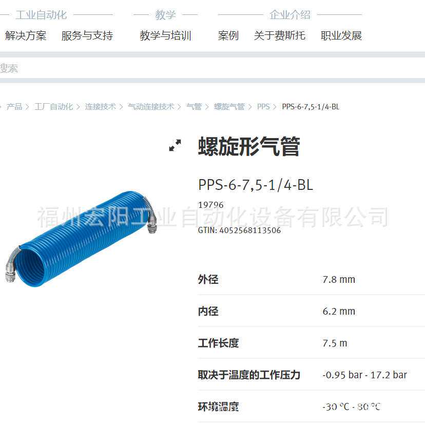 库存现货螺旋形气管 PPS-6-7,5-1/4-BL  19796 589288FESTO费斯托